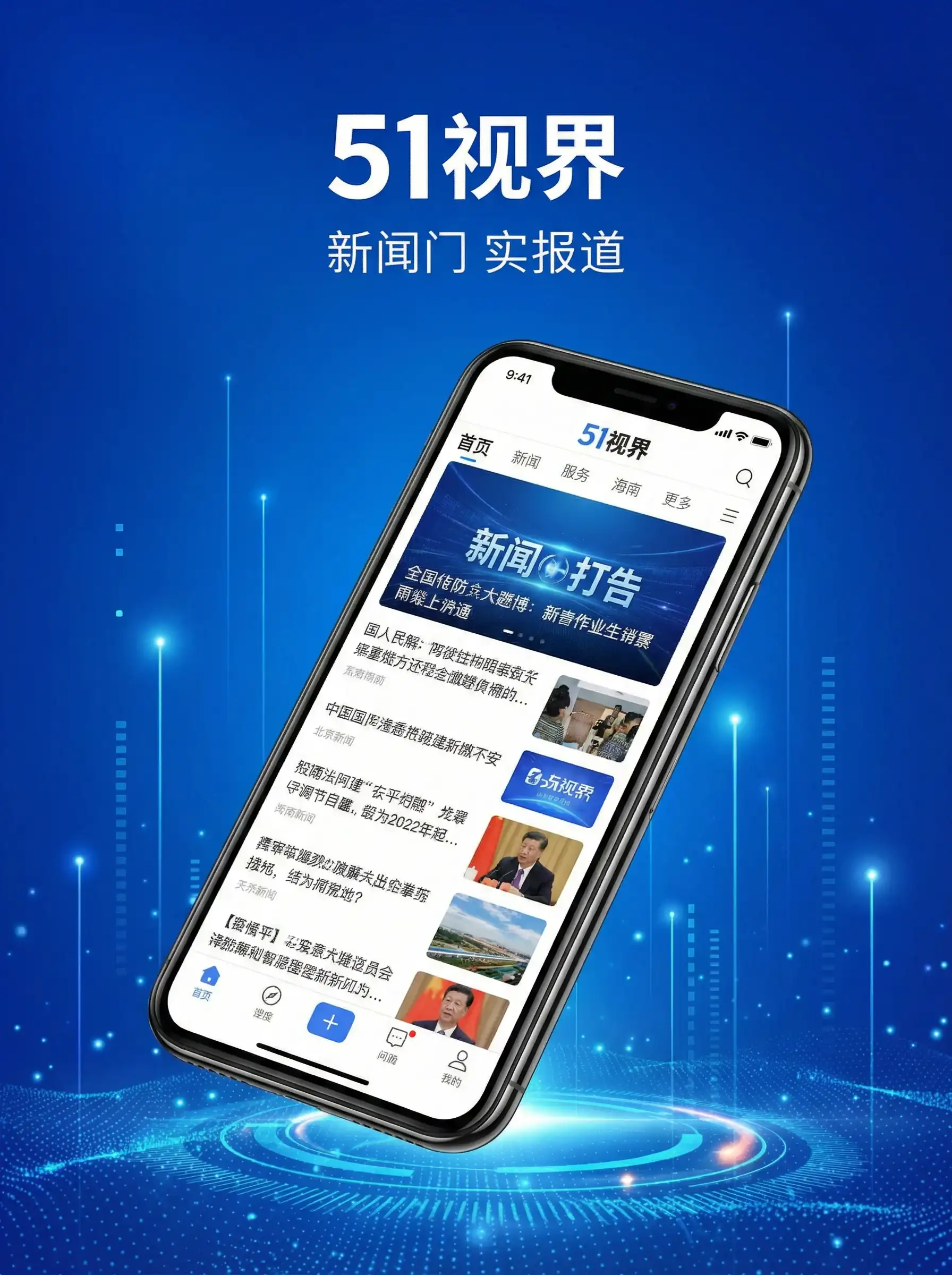 51视界APP手机客户端展示 - avove啪啪啪 移动端